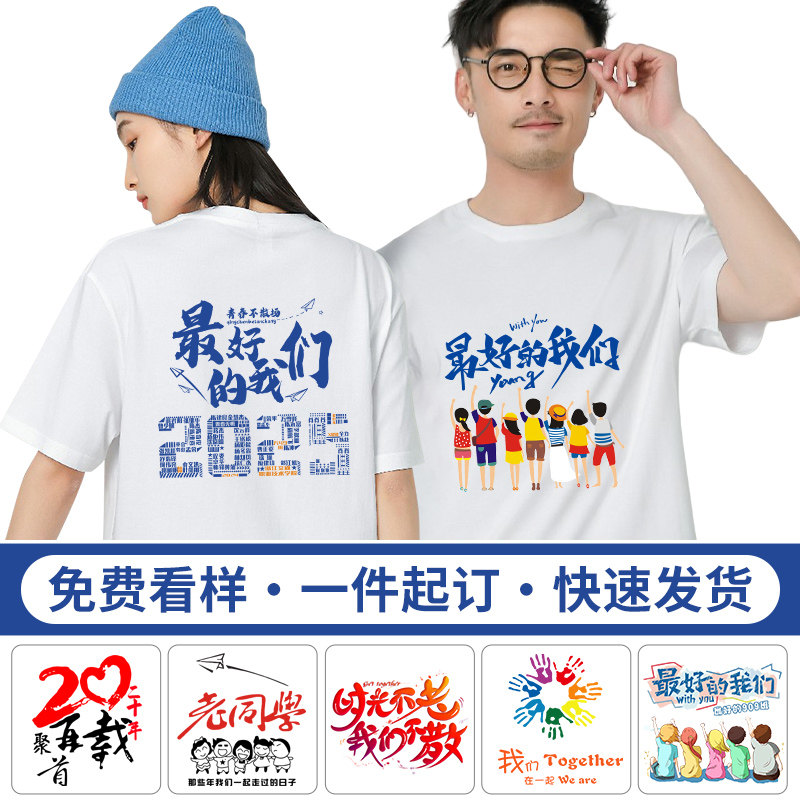 同学聚会T恤定制印字logo周年团建圆领短袖毕业班服广告文化衫diy