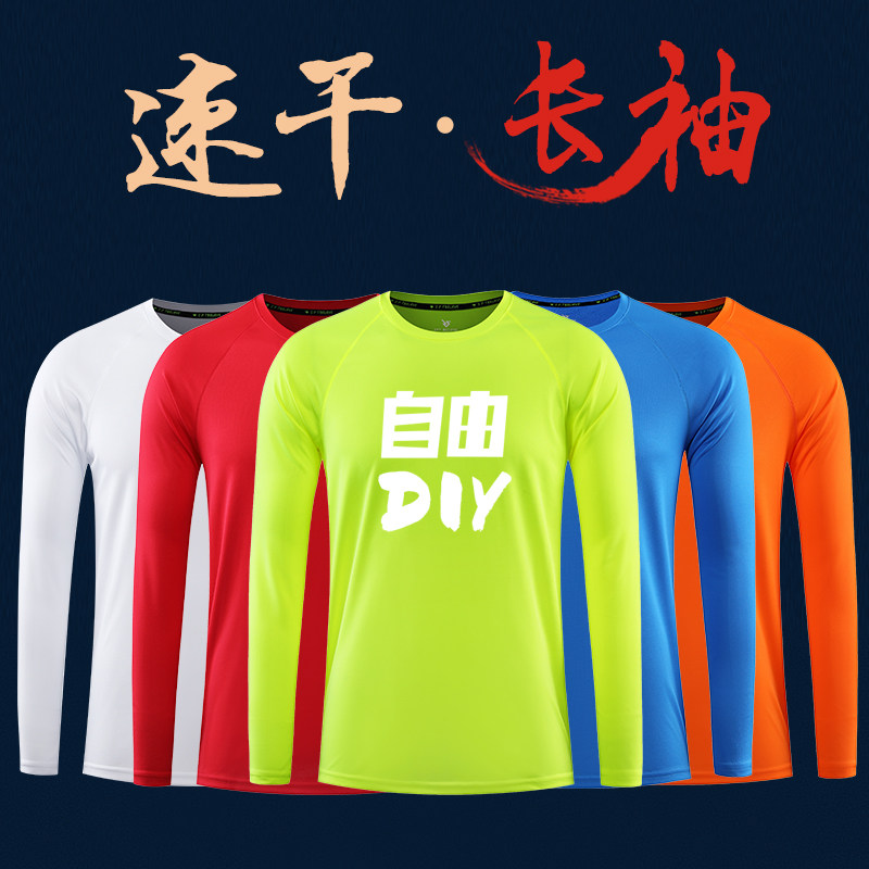 速干圆领长袖t恤定制印字logo工作服广告文化衫团队聚会服装印图