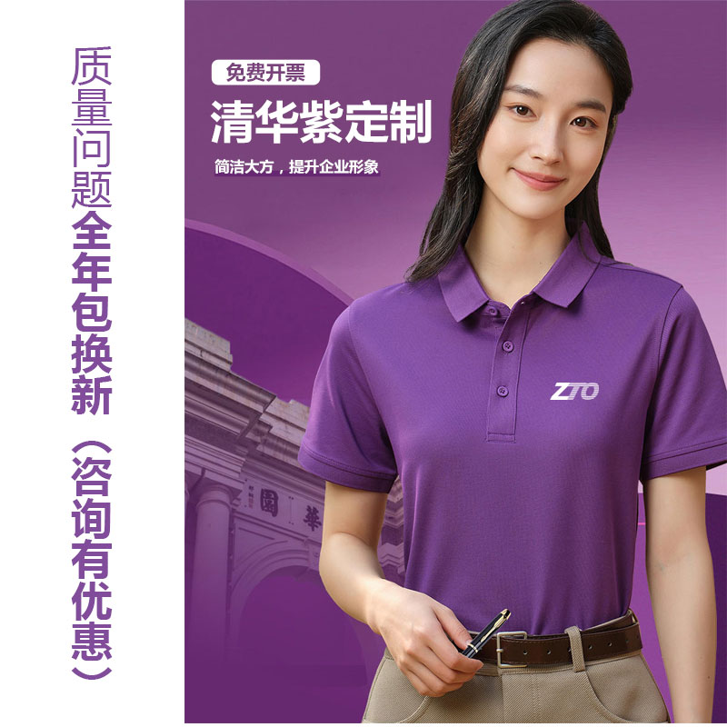 中通快运工作服短袖夏季新款紫色POLO衫定制快递物流T恤印字LOGO