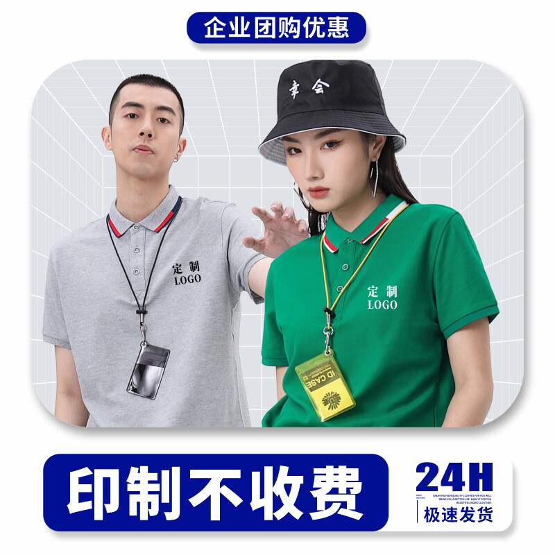 工作服定制t恤印logo刺绣订做上衣polo衫企业团体团建文化衫工衣