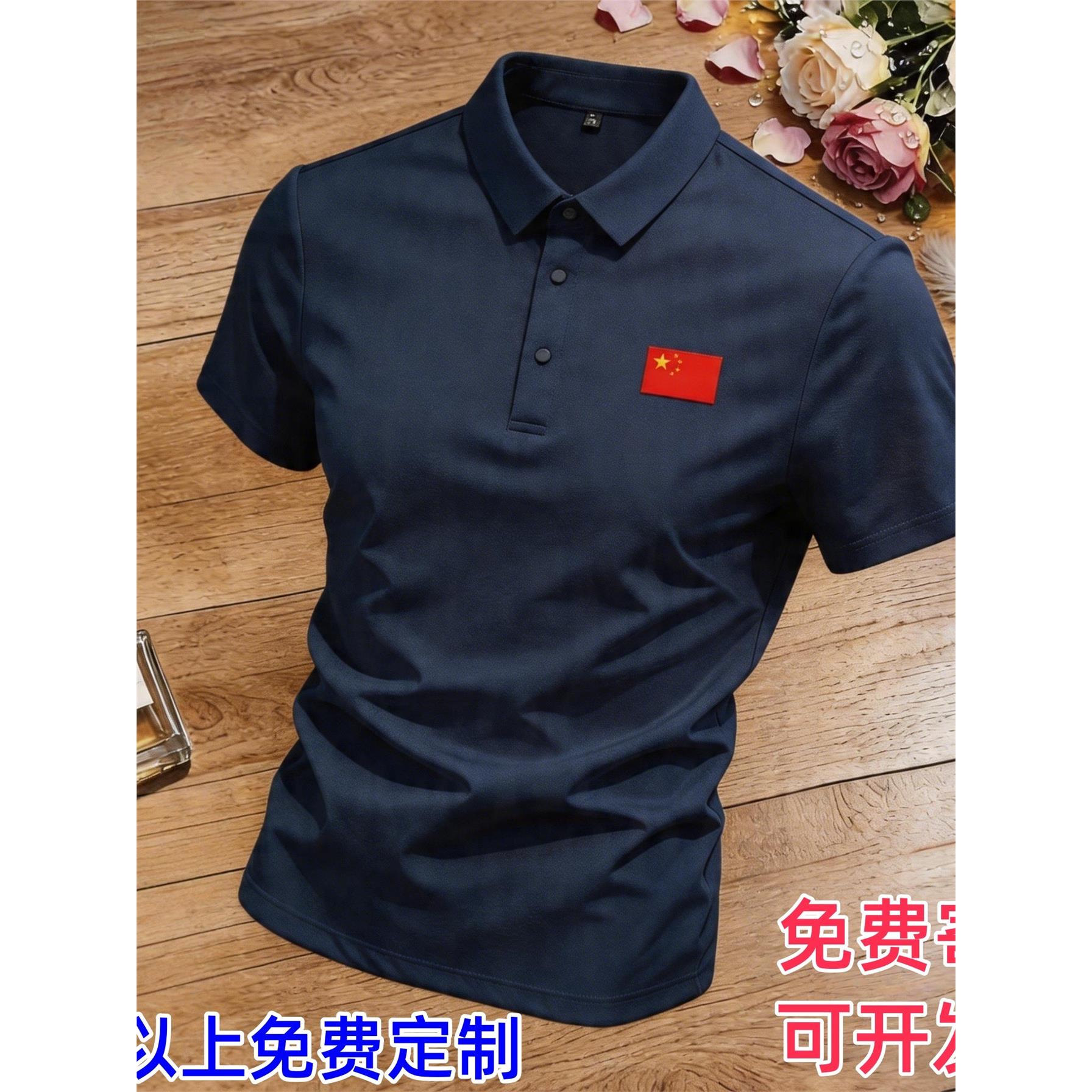 国家队夏季短袖男冰丝速干POLO衫透气弹力休闲百搭T恤团购定制服