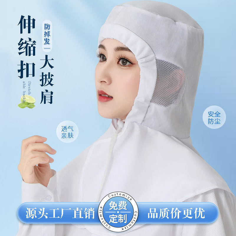 披肩防尘帽子食品工厂车间工作风帽工业粉尘阻灰头套劳保防掉发女