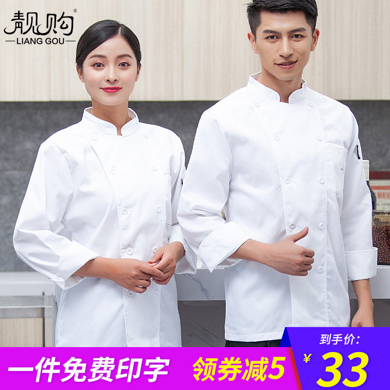 厨师工作服白色长袖秋季男纯白女饭店食堂蛋糕烘焙双排扣工装衣服