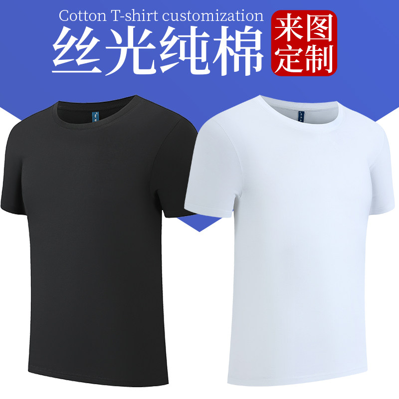 纯棉定制T恤短袖丝光棉纯色印LogoDIY圆领班服团队聚会文化工作服
