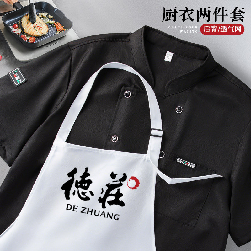 厨师服短袖套装夏季餐饮后厨衣服薄款透气酒饭店厨房专用服装