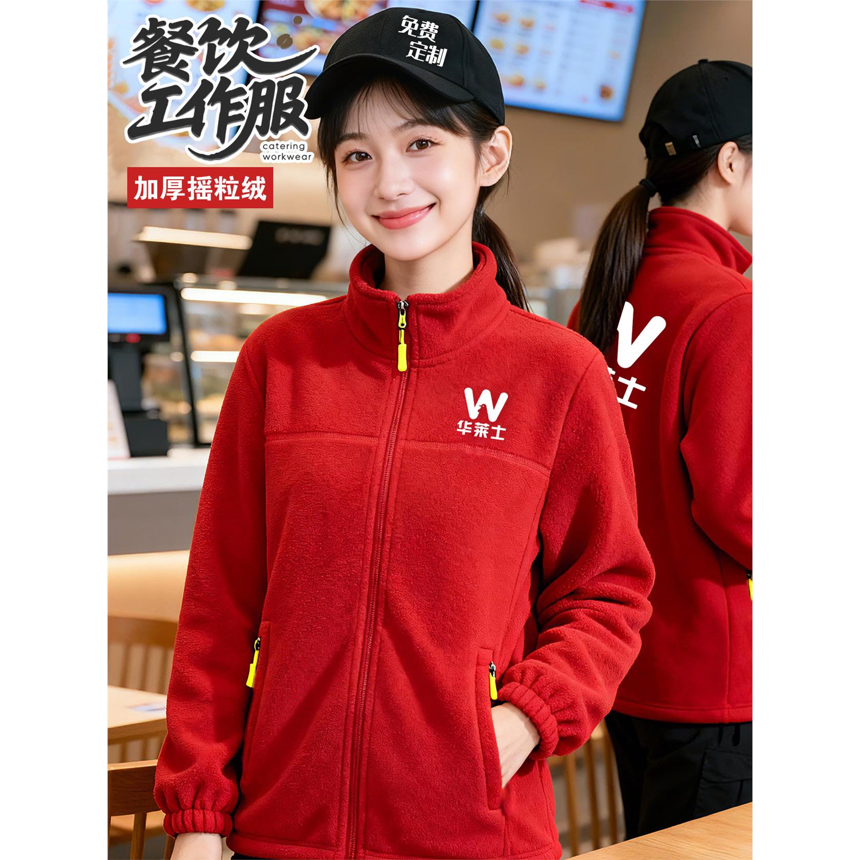 餐饮摇粒绒外套工作服定制秋冬奶茶烧烤火锅店服务员工装加厚卫衣