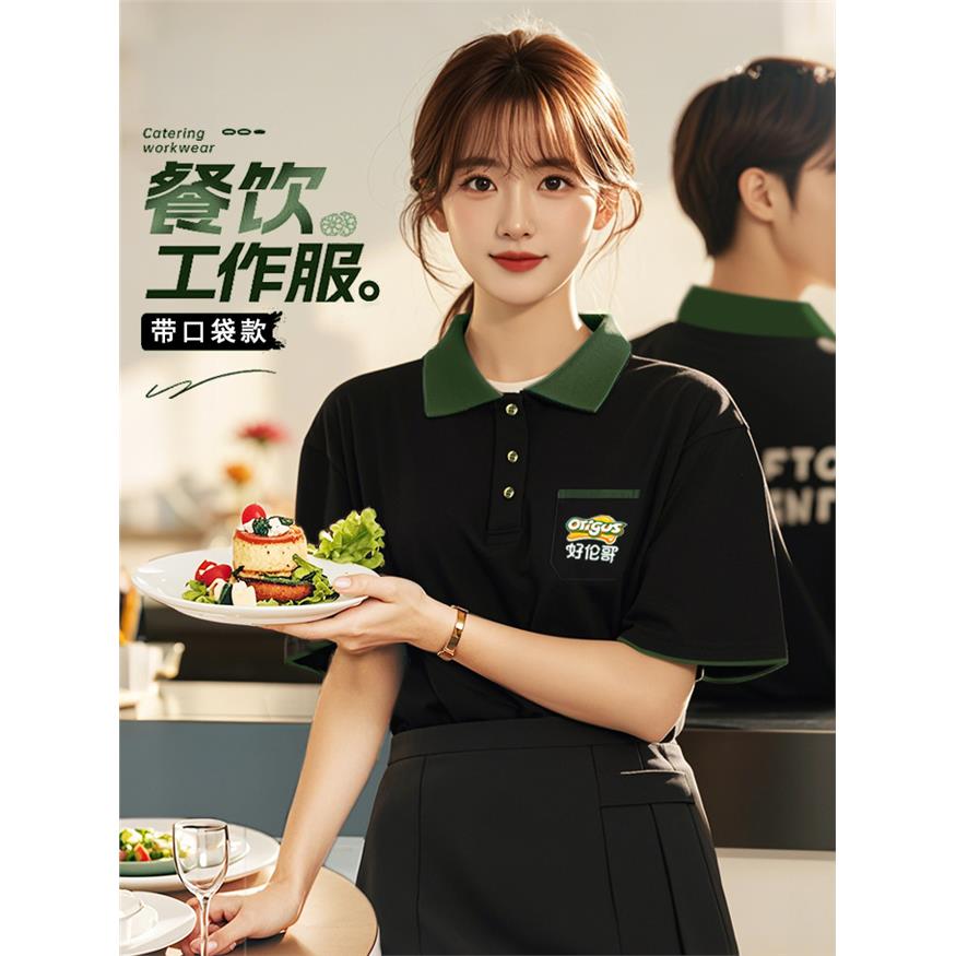 餐饮服务员工作服t恤冰丝Polo衫定制夏季烧烤火锅店酒吧KTV短袖女