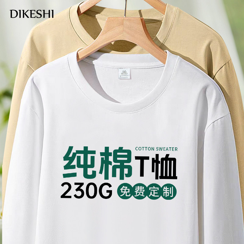 纯棉长袖t恤定制印字logo工作服秋季公司团建文化衫班服圆领工衣