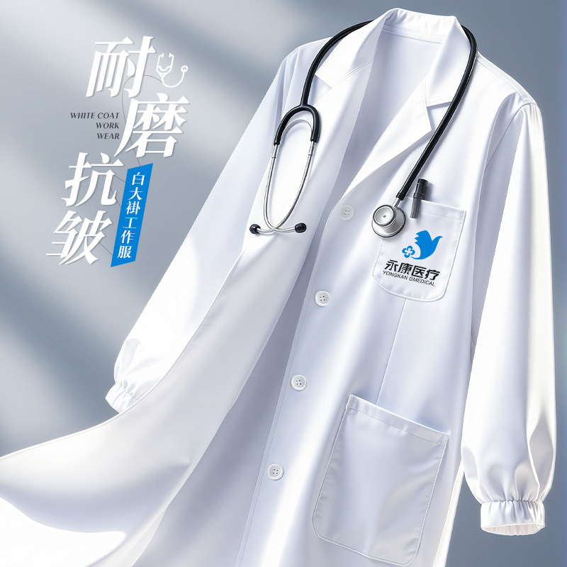 加厚白大褂长袖工作服定制印logo诊所医院男医生医护服化学实验服
