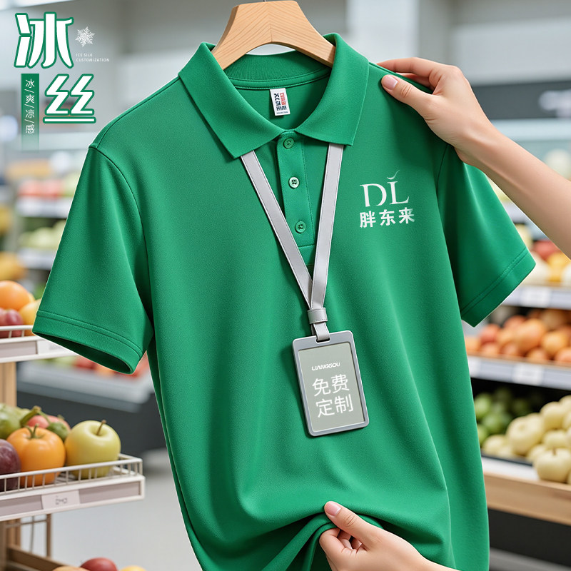 夏季冰丝餐饮工作服POLO衫定制商场超市收银员工短袖T恤速干绿色