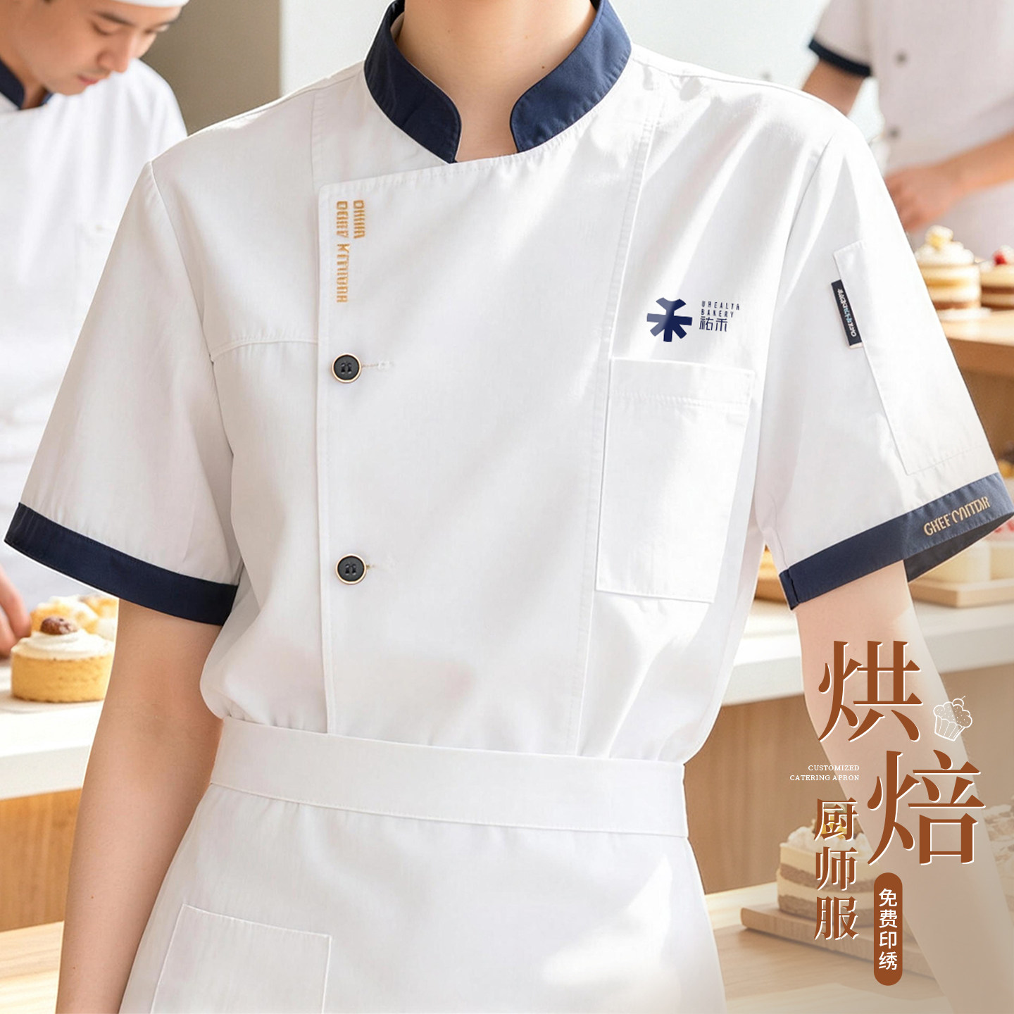 烘焙厨师工作服短袖冰丝速干餐饮甜品店面包房裱花师专用服装定制
