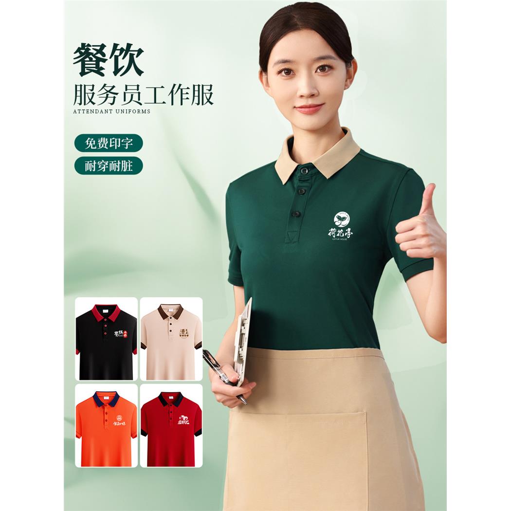 餐饮服务员工作服定制t恤短袖刺绣餐厅奶茶咖啡店夏季透气工装女