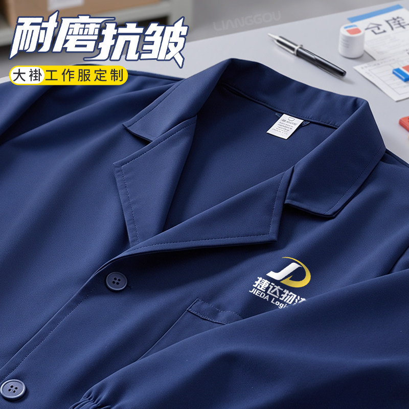 2026大褂工作服定制logo印字纺织工厂车间物流仓库搬运耐磨长袖男