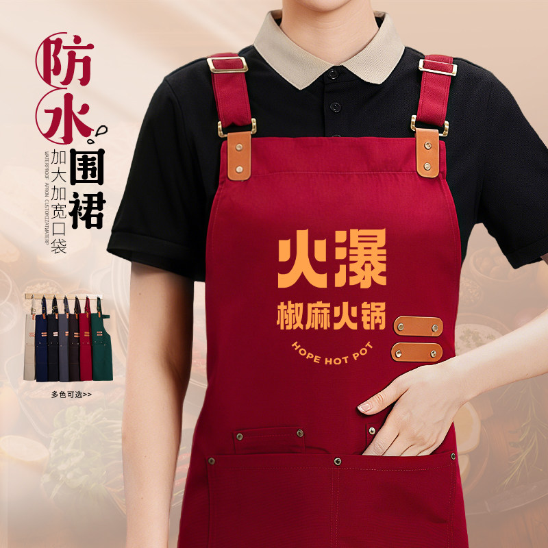 餐饮围裙定制logo印字火锅饭店专用防水防油厨房帆布围腰工作服女