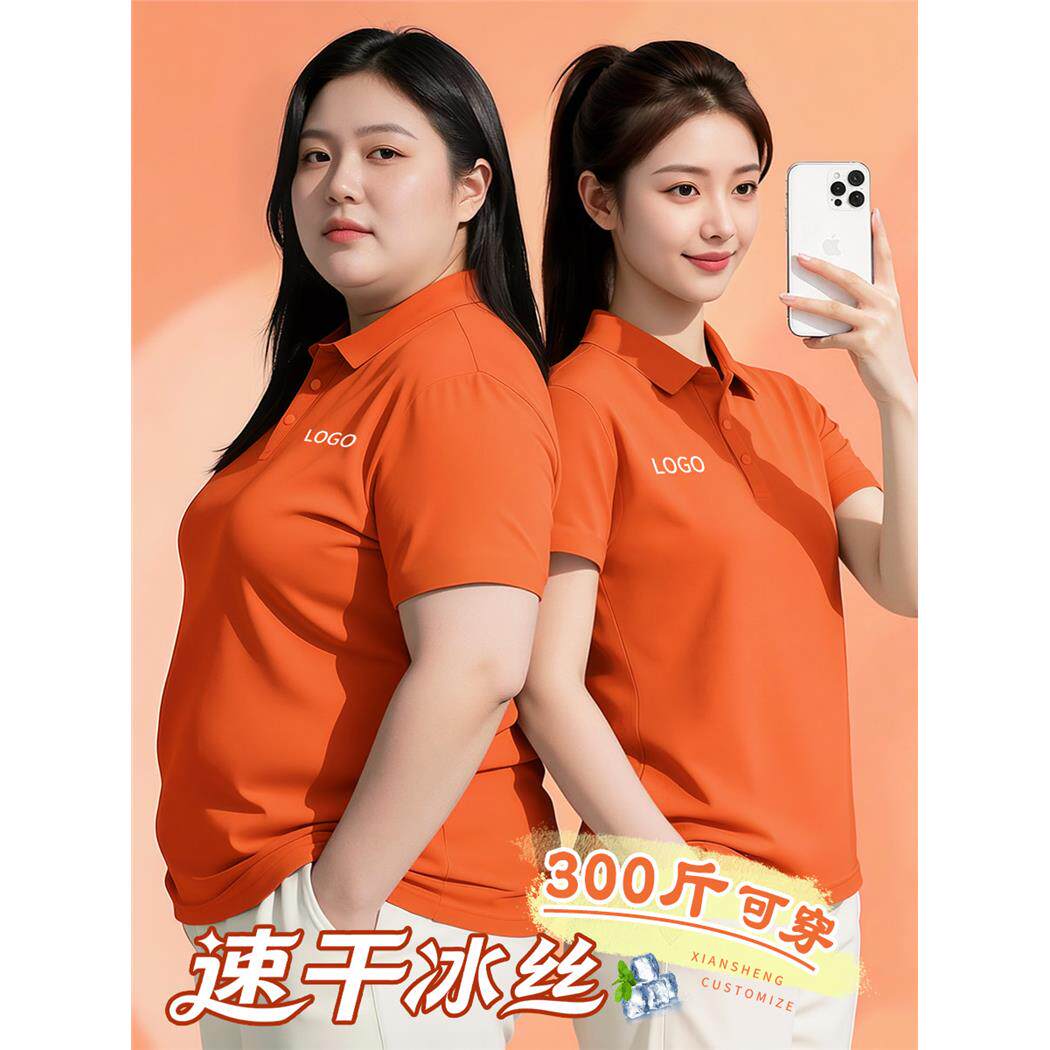 特大码无痕冰丝POLO衫工作服定制加肥加大速干短袖企业团体工装男