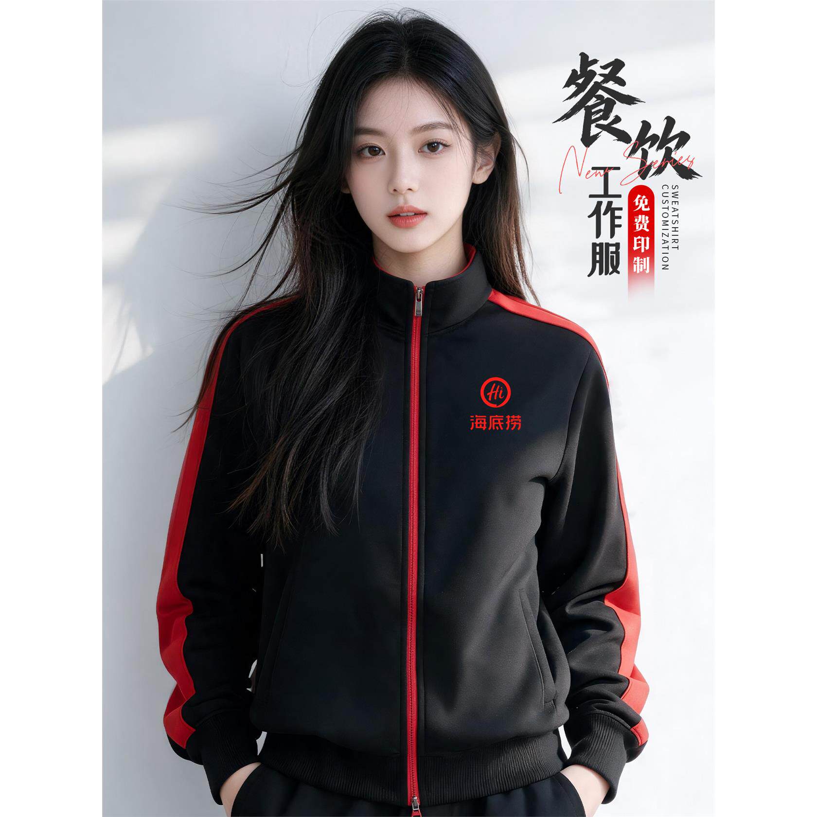 卫衣定制秋冬季装餐饮服务员加绒厚新款拉链开衫外套男女士工作服
