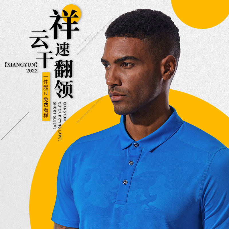 高端Polo衫定制印logo团队t恤工作服订制翻领短袖工装裹裹速干衣