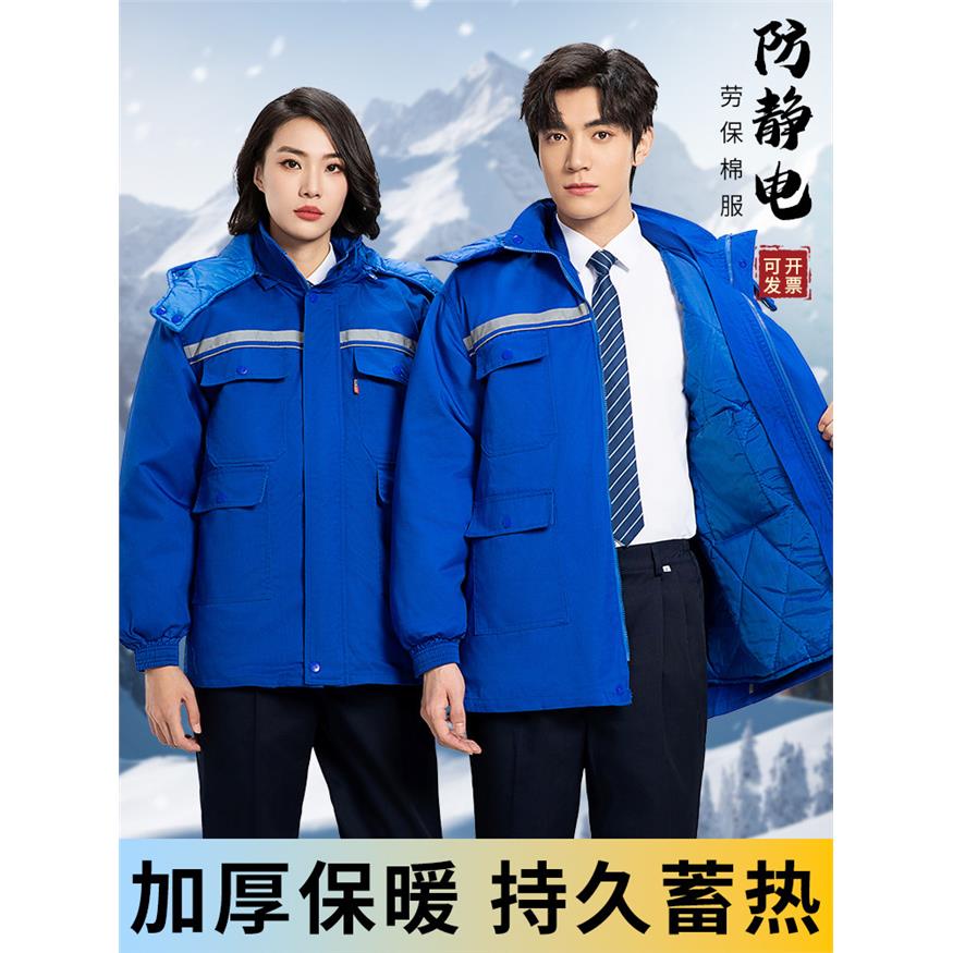 冬季劳保棉服防静电工作服男棉衣加油站冷库物流防寒耐磨加厚棉袄