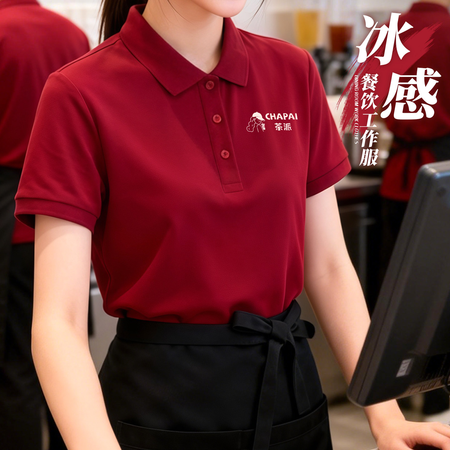 冰丝餐饮制服短袖t恤定制印logo夏季火锅奶茶饭店服务员工衣装