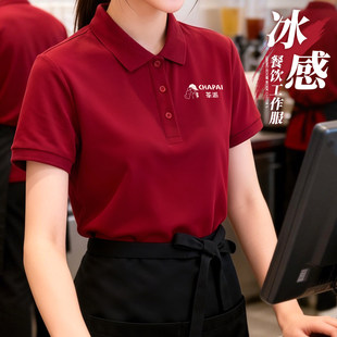 冰丝餐饮制服短袖t恤定制印logo夏季火锅奶茶饭店服务员工衣装