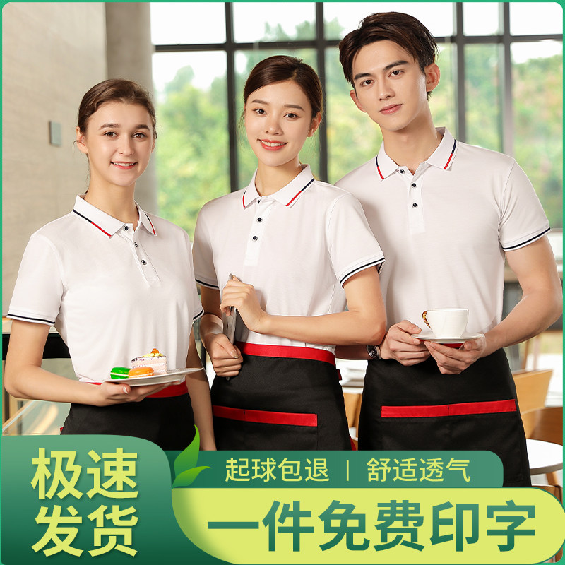 服务员工作服短袖夏季男女餐饮店餐厅饭店火锅店工装定制印字logo