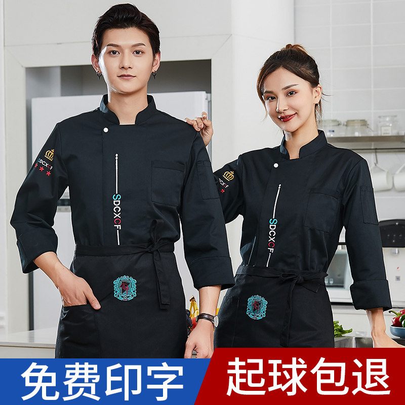 防水厨师工作服长袖定制套装高档餐饮酒店饭店厨房衣服男女秋冬季