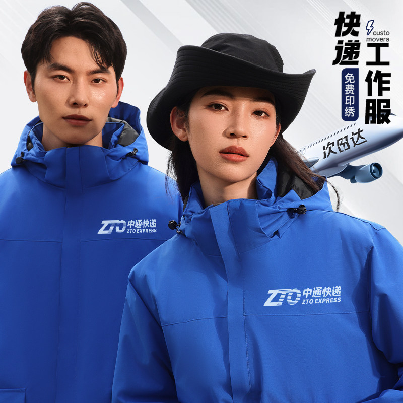 中通快递工作服秋冬季冲锋衣定制印logo物流公司员工防风工装外套