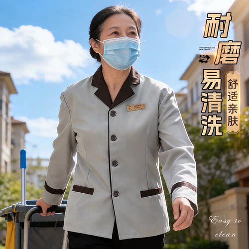 2026秋冬长袖保洁员工衣定制