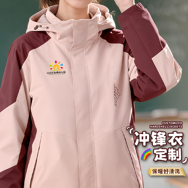 秋冬三合一冲锋衣工作服定制印logo粉色幼儿园托管班老师加绒外套