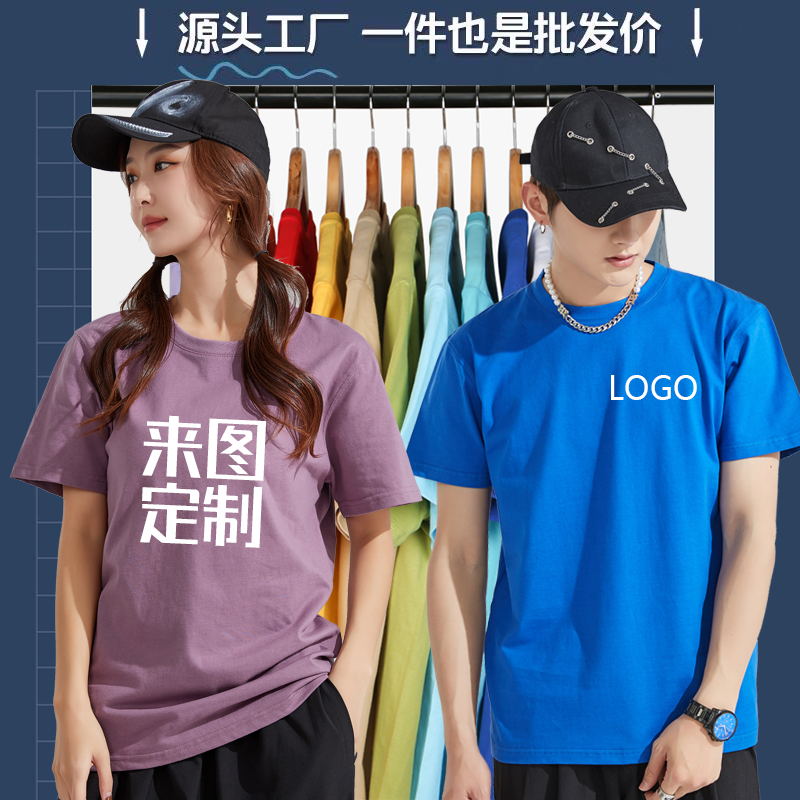 班服定制T恤纯棉广告衫订制圆领工作服文化衫diy半袖短袖印字logo