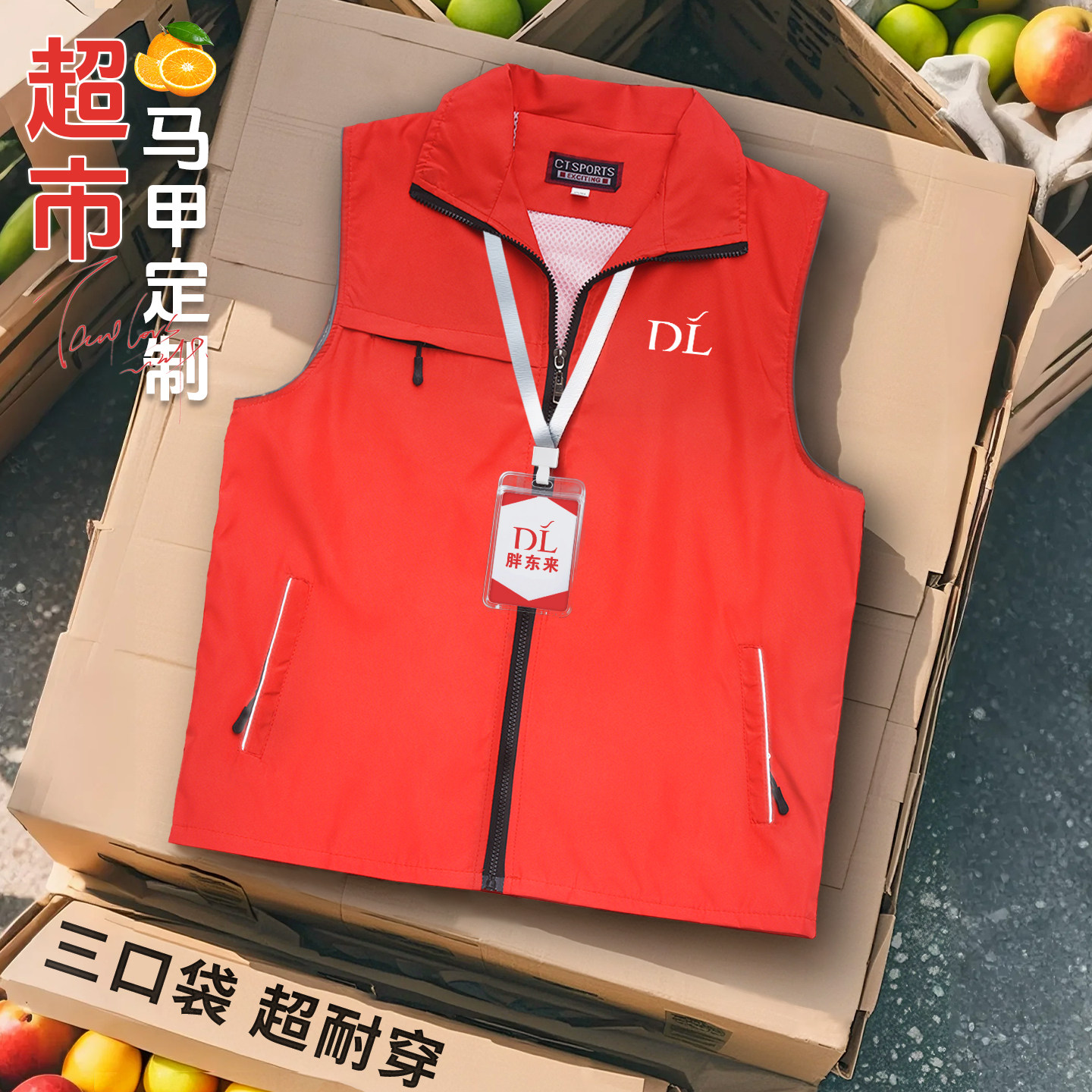 超市红色马甲定制工作服印logo胖东来导购收银员促销活动工装背心