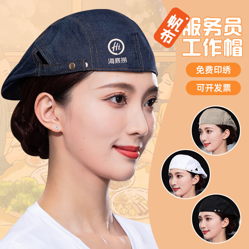 服务员帽子餐饮专用饭店餐厅火锅店厨房厨师工作贝雷帽定制男款女