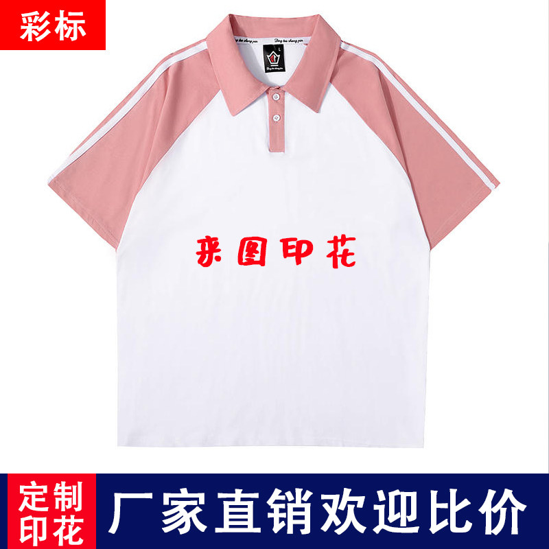 毕业季班服翻领polo衫定制logo纯棉t恤街舞五分袖学院风拼色T恤