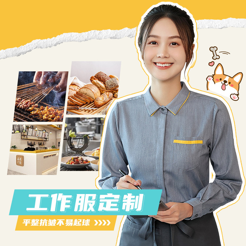 高档服务员工作服衬衫长袖定制奶茶咖啡烘焙酒店餐厅餐饮秋冬装女