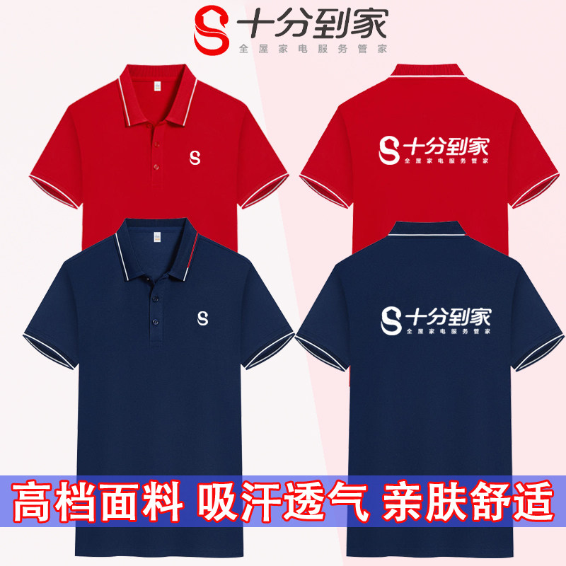 新款十分到家工作服纯棉短袖定制家电空调电器维修售后POLO衫印字