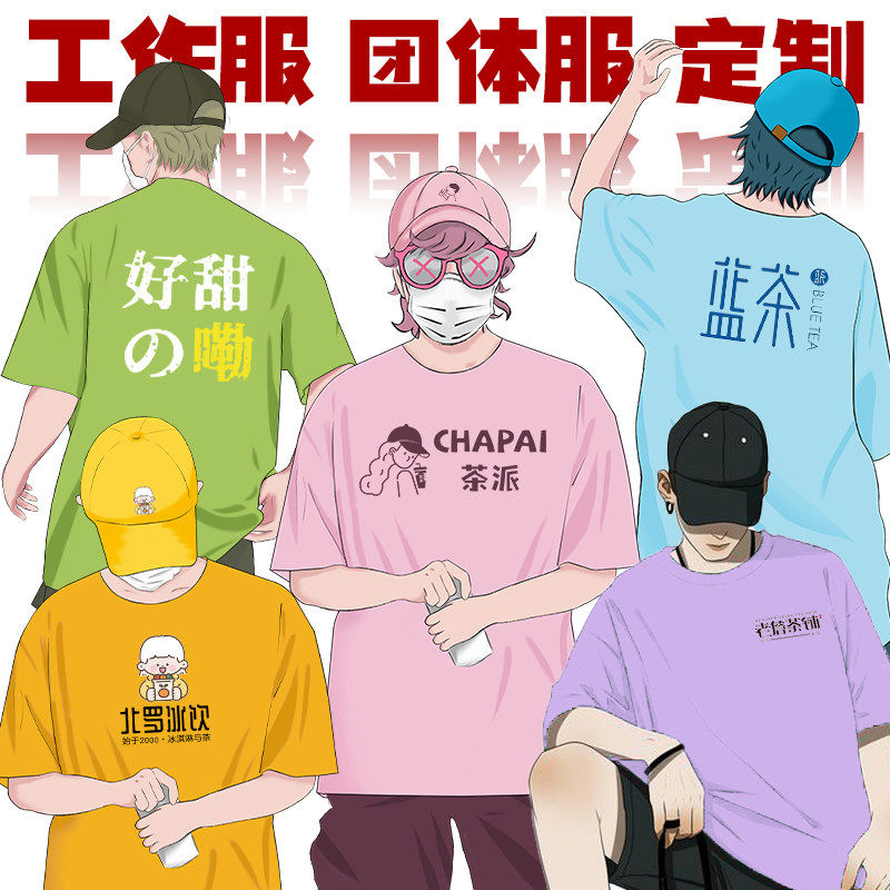 餐饮工作服t恤定制印logo奶茶店纯棉团体班服文化衫工装短袖定做