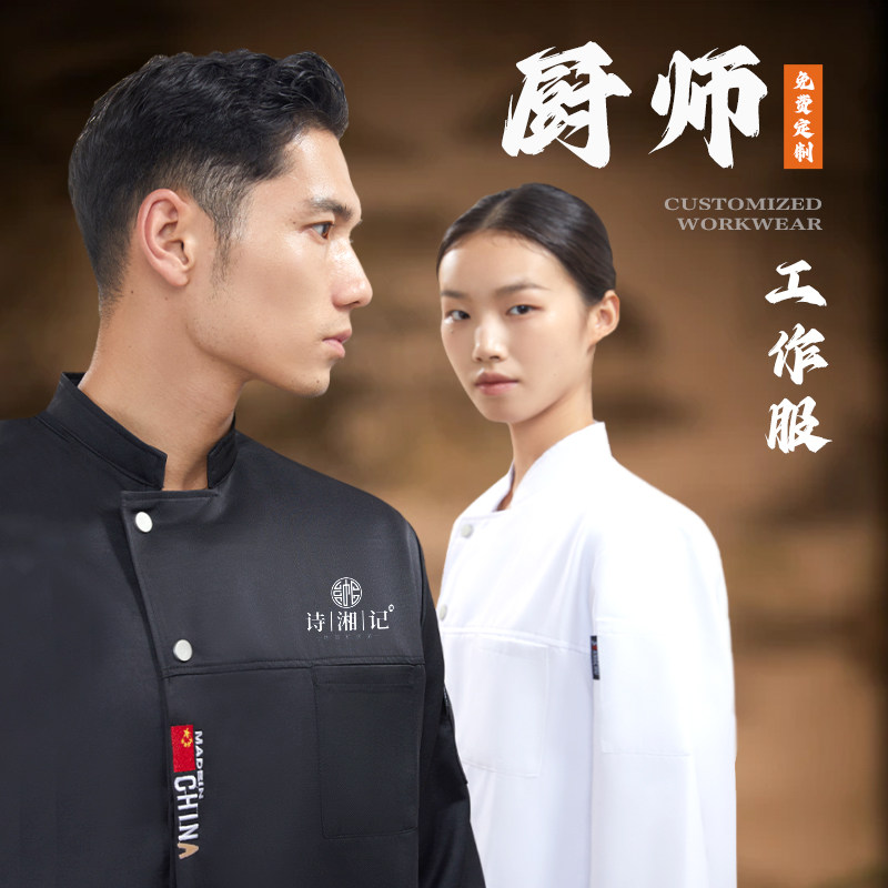 五星级酒店厨师工作服长袖白色新式餐饮饭店食堂厨房工衣套装定制