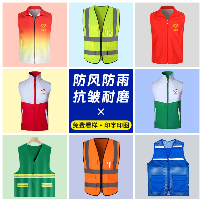 志愿者马甲定制印字logo工作服外套订做加绒马夹反光条环卫工装