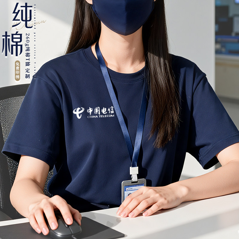 重磅纯棉t恤工作服定制印logo公司企业营业厅团建文化衫圆领短袖