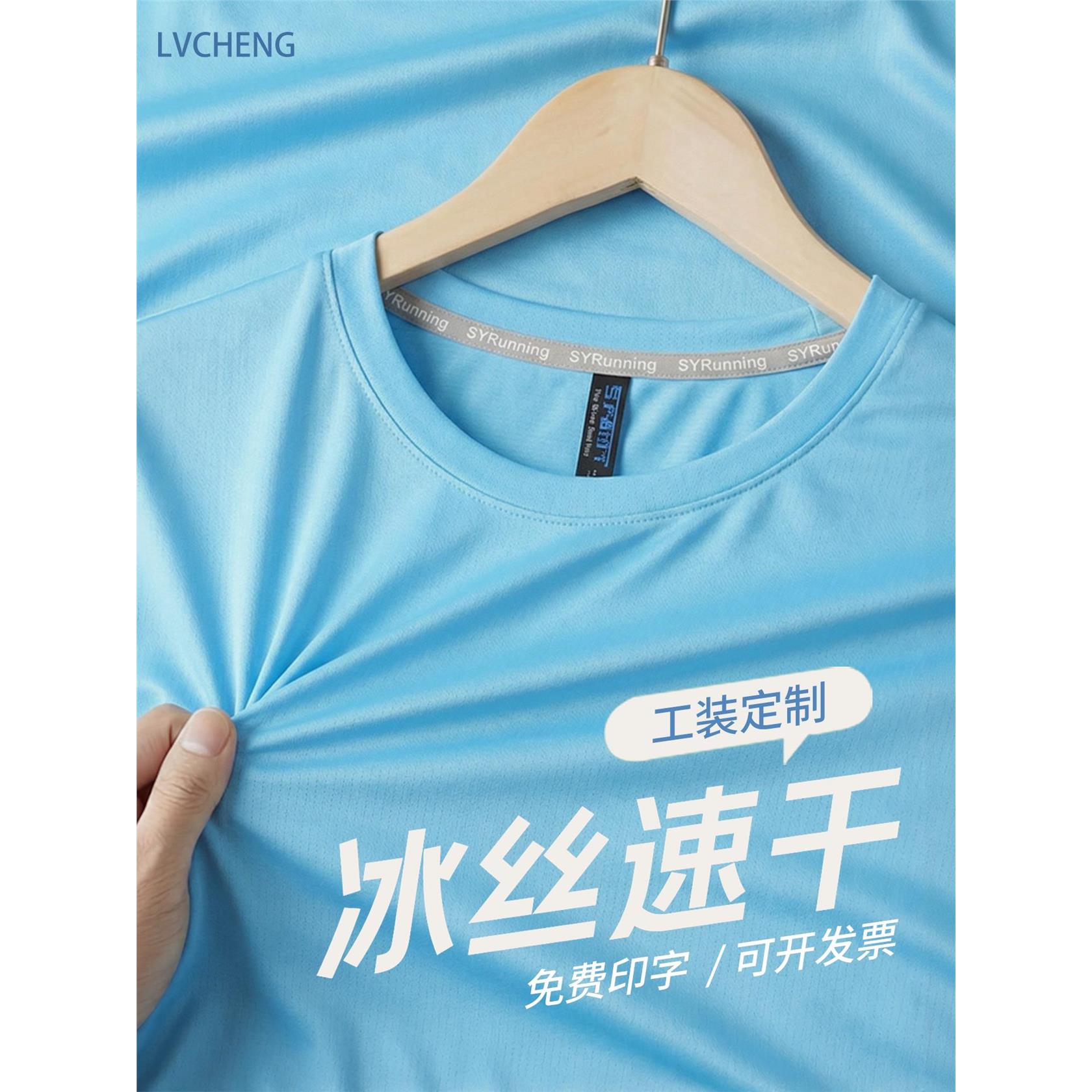 速干t恤定制圆领夏季冰丝工作服短袖印logo团体马拉松速干衣工装