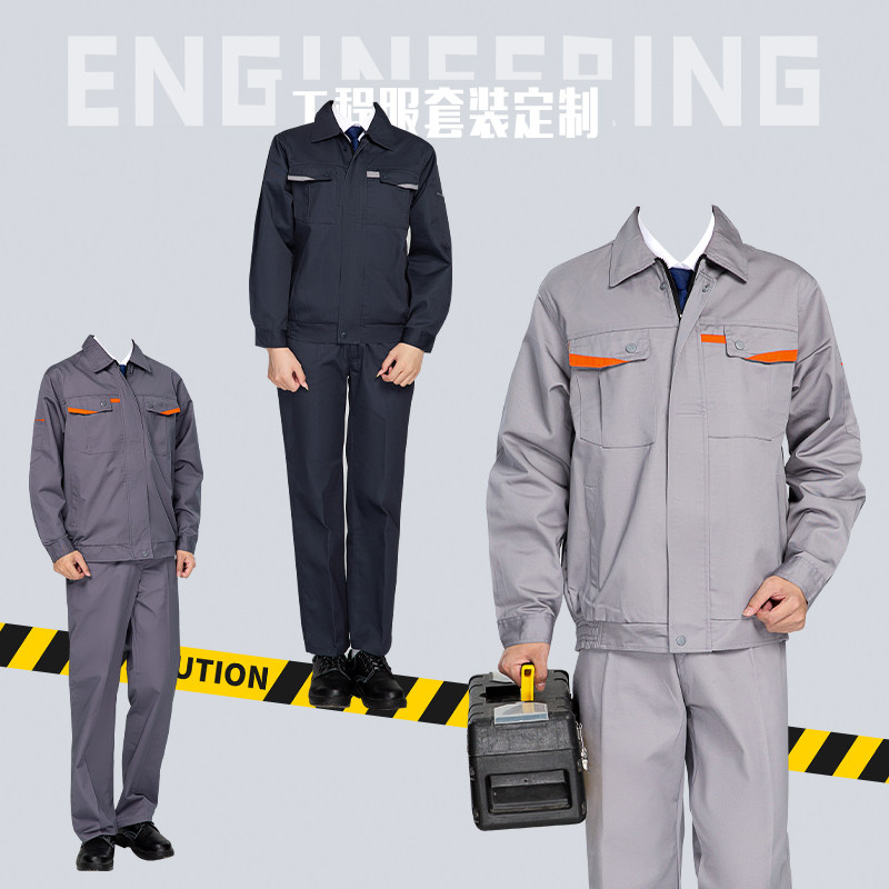 工作服男装耐磨工程电焊工机修工地劳保工装定制冬季套装外套劳动