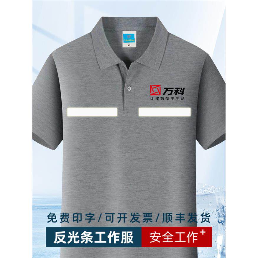 夏季工地工作服t恤定制男短袖薄款汽修建筑工程部反光条工装订做