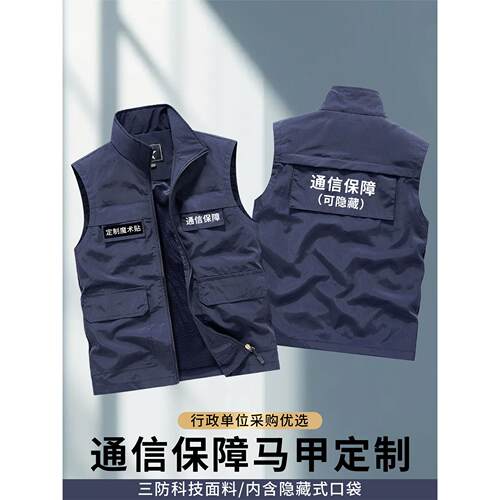 高端通信保障马甲定制印logo多功能魔术贴勘察维保应急管理工作服