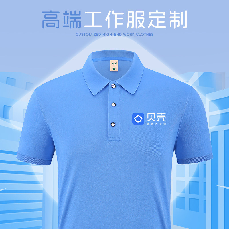 夏季冰丝polo衫工作服定制T恤贝壳找房产中介德祐地产短袖印logo