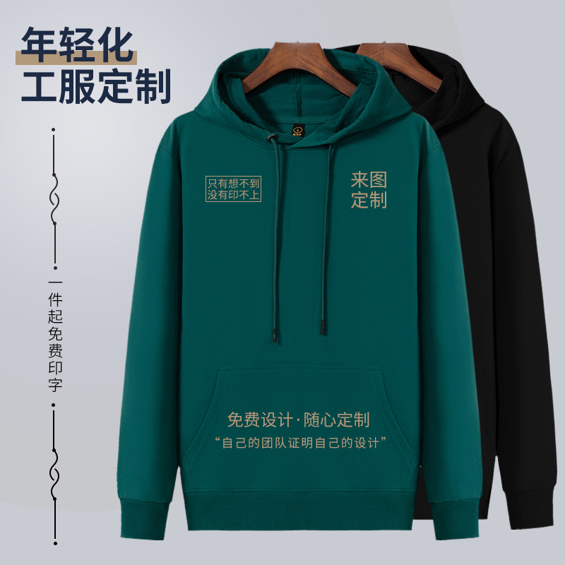 卫衣工作服定制印logo长袖餐饮企业服务员工衣男女纯棉秋冬季新款