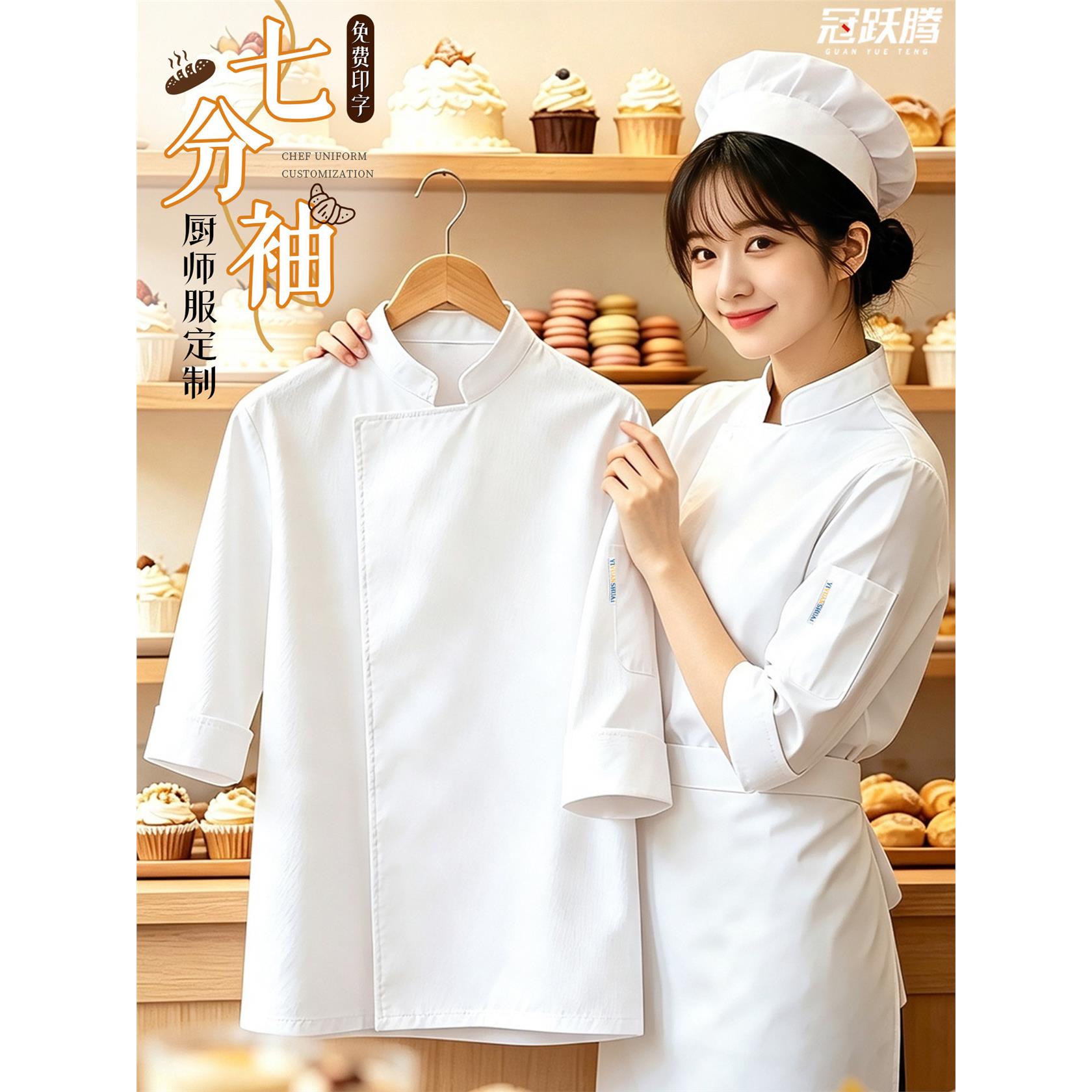烘焙工作服厨师七分袖秋季新款蛋糕店餐饮后厨房裱花师厨师服定制