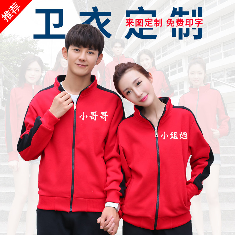 卫衣定制logo秋冬外套开衫加厚班服工作服装登山服上衣男女情侣装