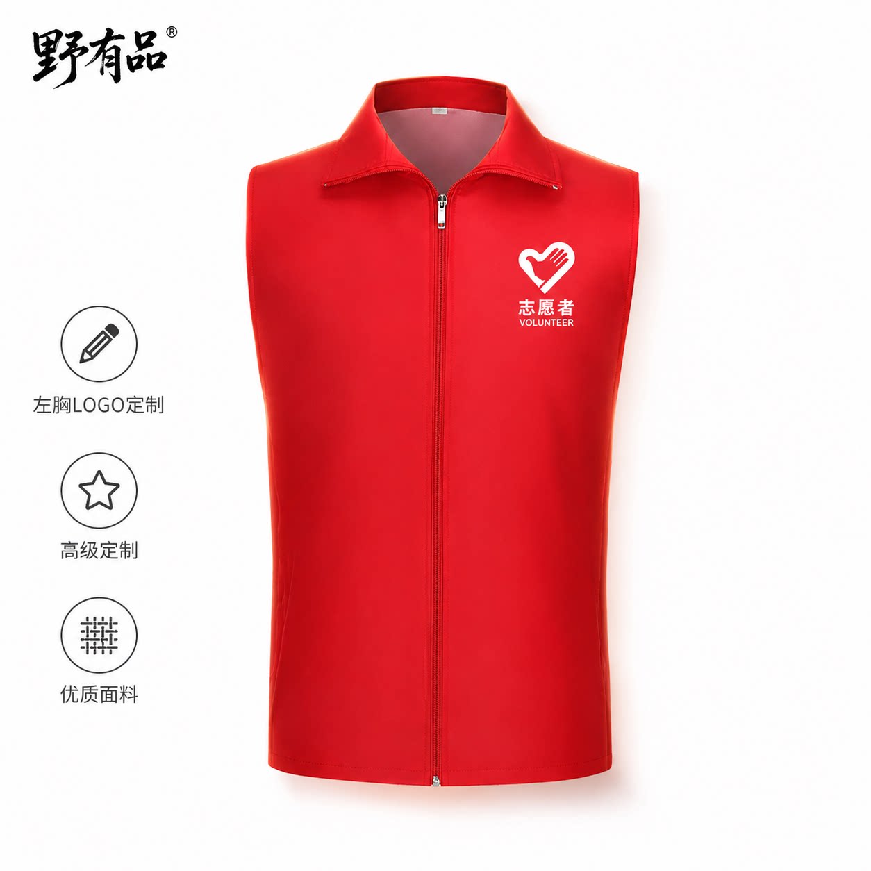 志愿者马甲定制印字LOGO红背心