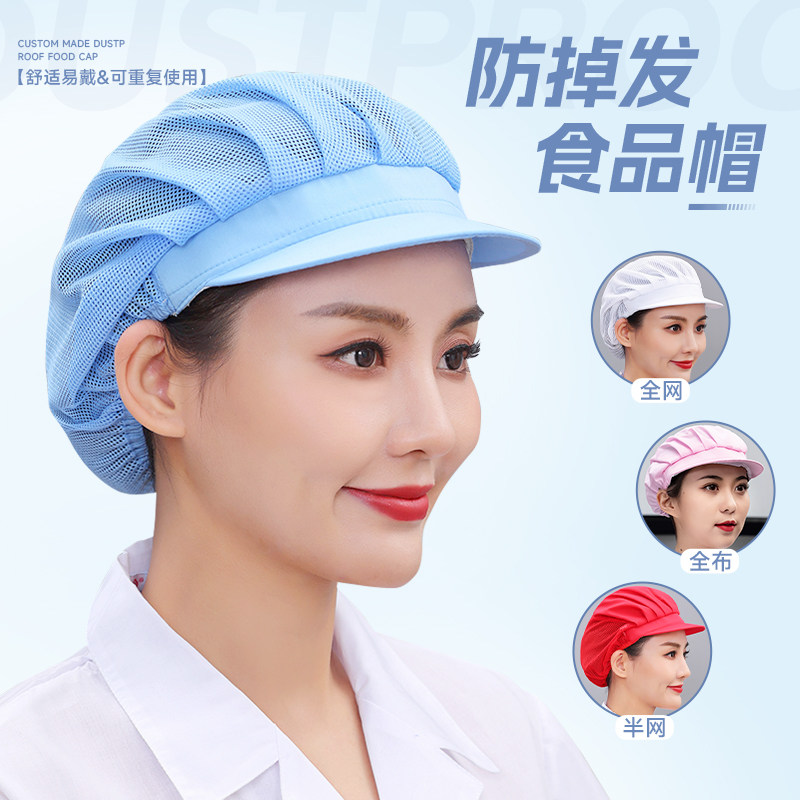 食品厂工作帽工厂车间防尘帽餐饮食堂厨房厨师防掉发帽子女款夏