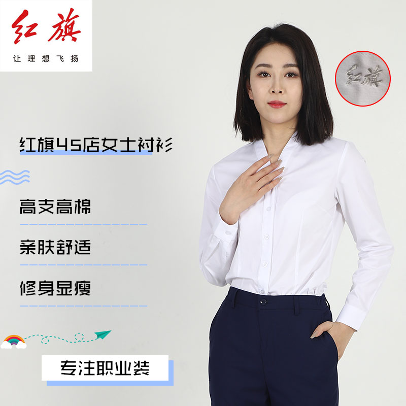 一汽红旗汽车4S店 女士工装修身长袖衬衫工作服白色女衬衣V领职业